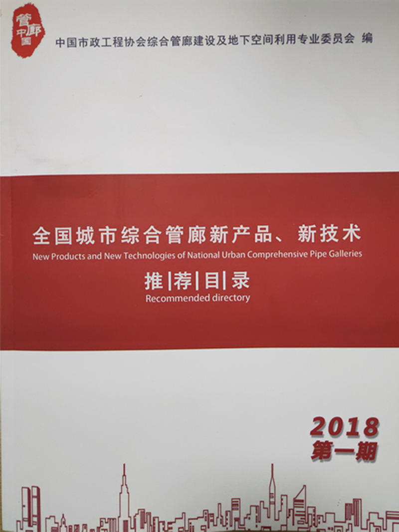 九州酷游管廊光纤电话被中国市政工程协会综合建设委员会推荐为管廊专用产品